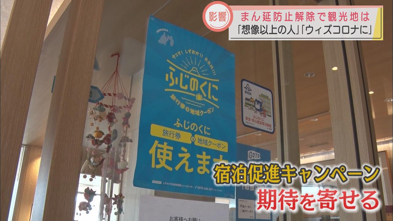 画像: 県民向けの宿泊促進キャンペーンに高まる期待