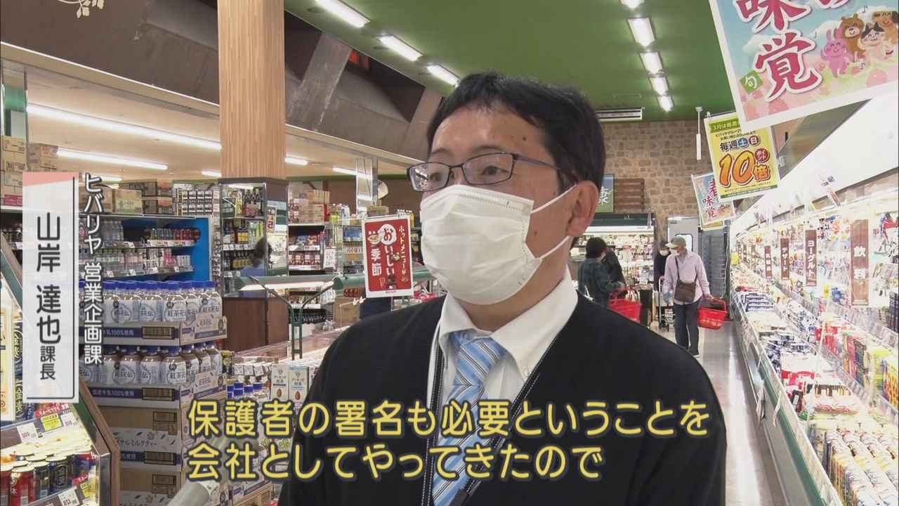 画像1: スーパーは「学生アルバイトを雇うときはこれまで通り保護者の署名も」