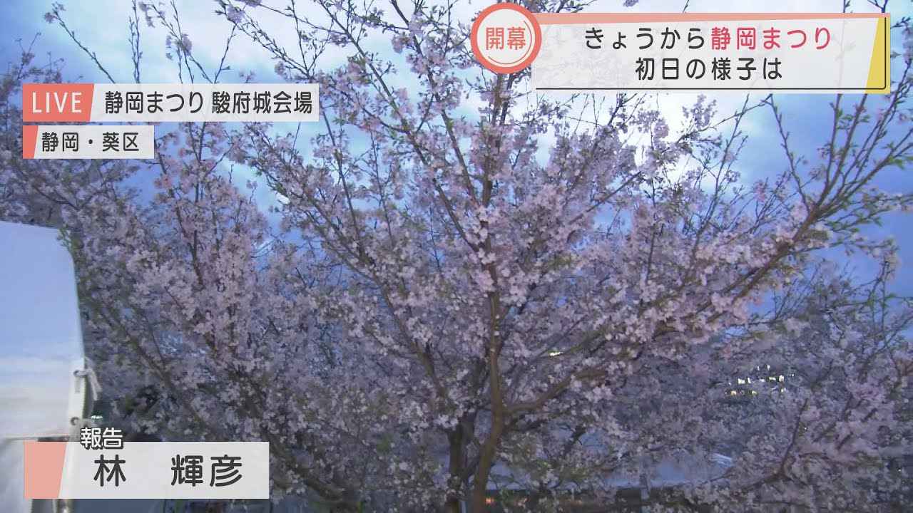 画像: 静岡の春の一大イベント・静岡まつり　青葉会場、駿府城会場から生中継 youtu.be