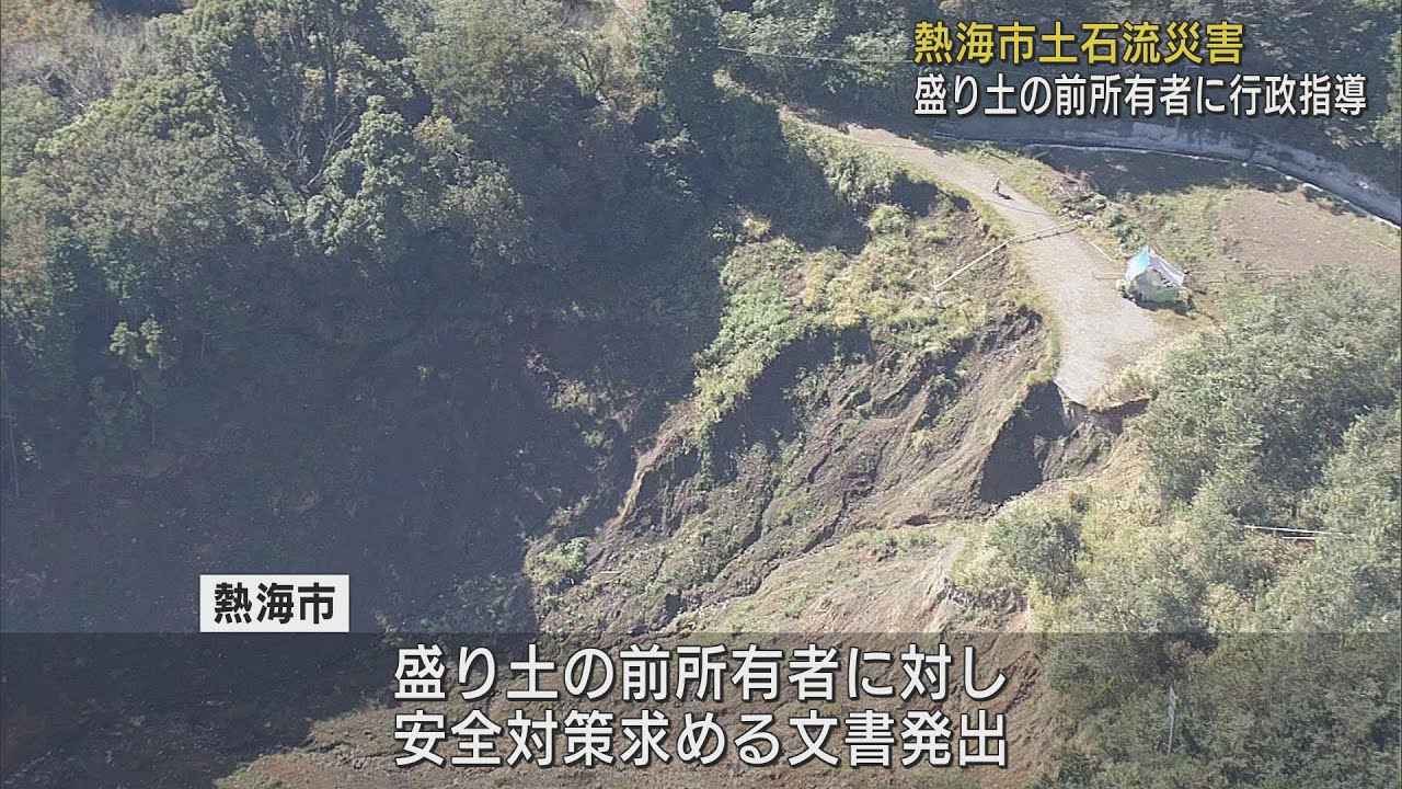 画像: 前の土地所有者に市が行政指導　現場に残る土砂の撤去などを求める　静岡・熱海市 youtu.be