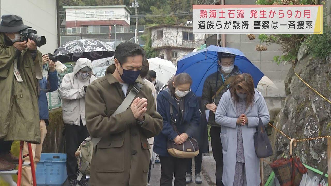 画像: 「現実なんだな…」鎮魂の祈り　現場で被災者らが黙とう　土石流災害から9カ月　静岡・熱海市伊豆山 youtu.be