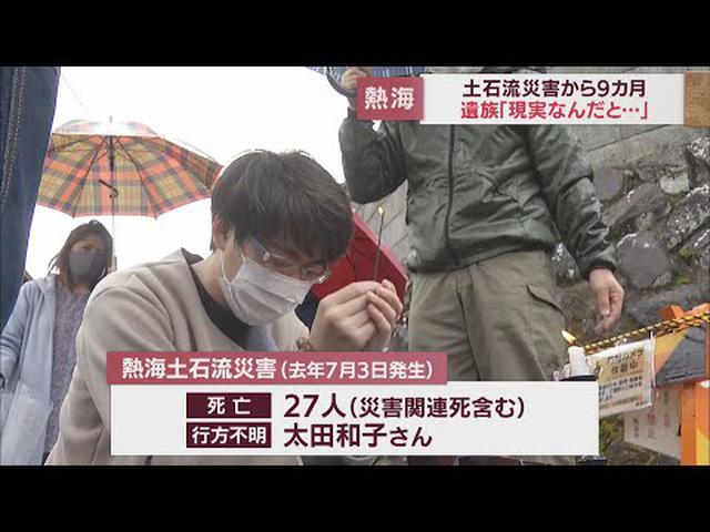 画像: 被害者の会会長「現実なんだなと…改めて思い知らされた」　２７人犠牲の土石流災害から９カ月　静岡・熱海市 youtu.be