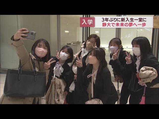 画像: ３年ぶり新入生全員が出席…静岡大学で入学式　広がる夢…「地震や津波に詳しい気象予報士になって大切な人を守りたい」 youtu.be