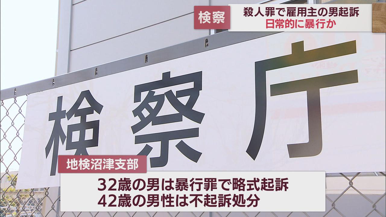 画像: 雇用主の男を殺人罪で起訴　建設作業員の男性に火をつけるなど殺害の疑い　静岡地検沼津支部