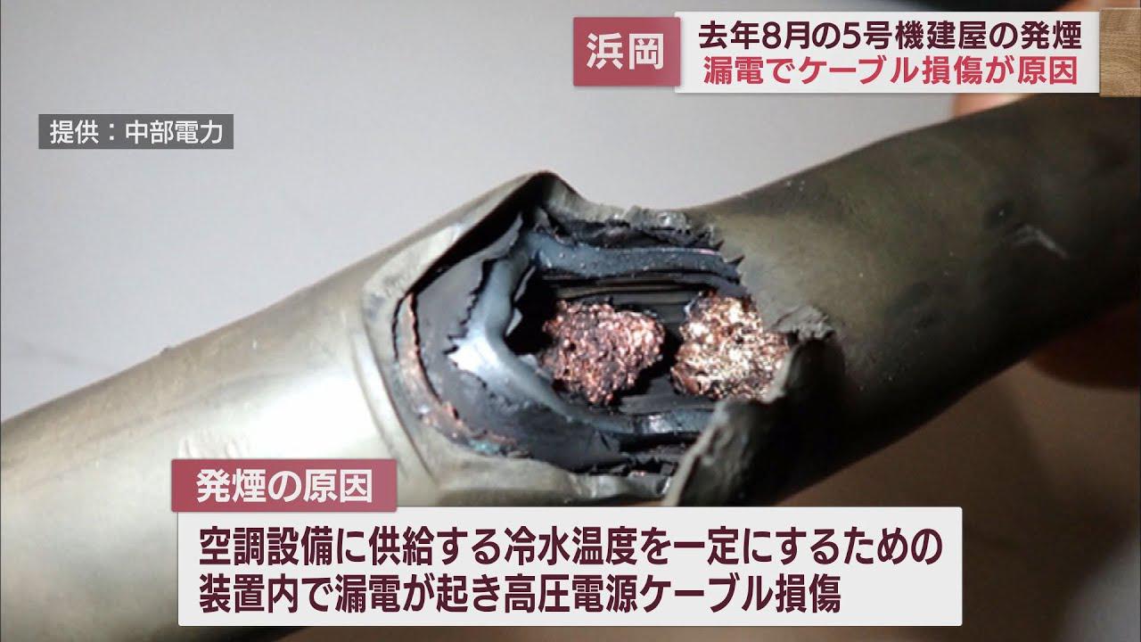 画像: 静岡・浜岡原発の建屋内で発生した煙　原因は漏電による電圧ケーブルの損傷 youtu.be