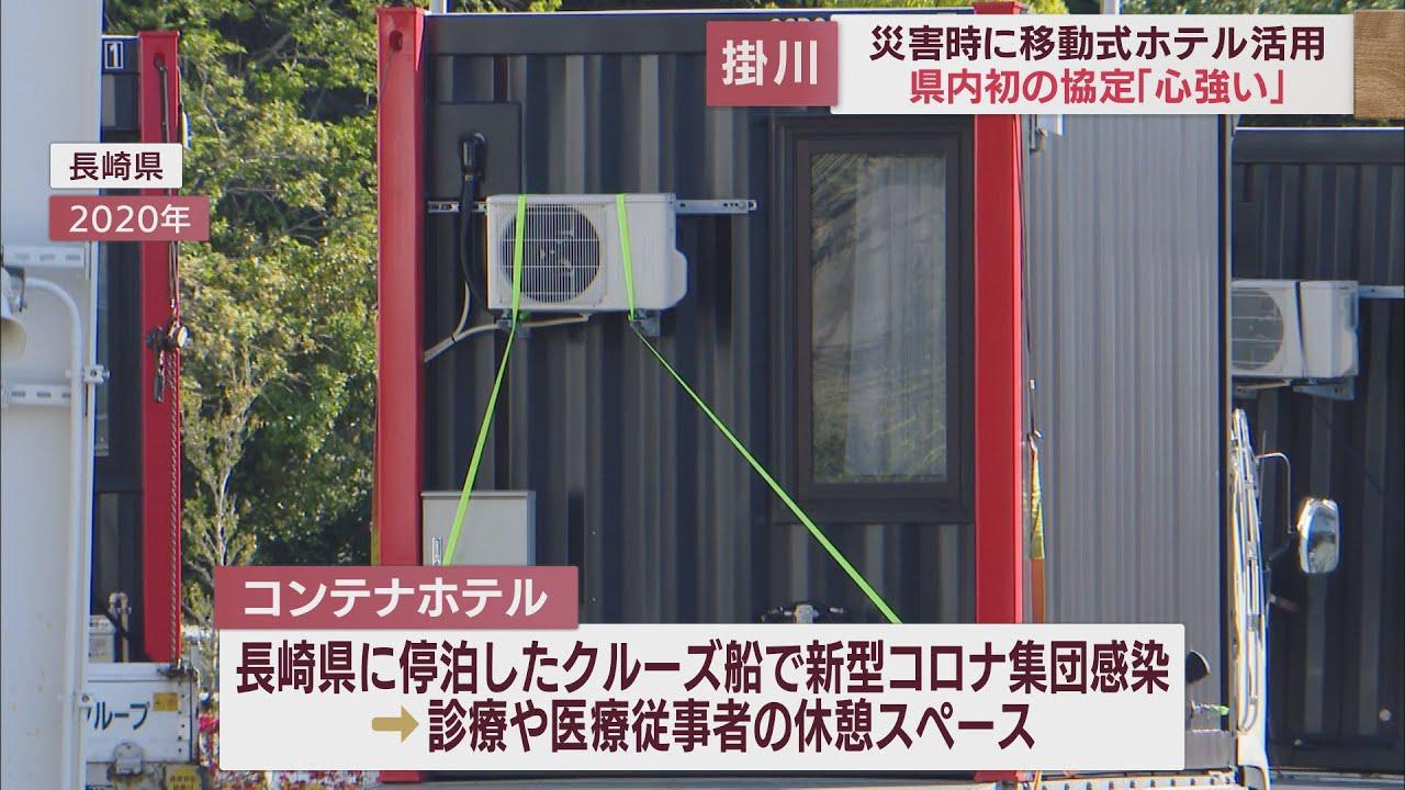 画像: 災害時の避難場所や診療施設に活用　「レスキューホテル」運用の協定　静岡・掛川市 youtu.be