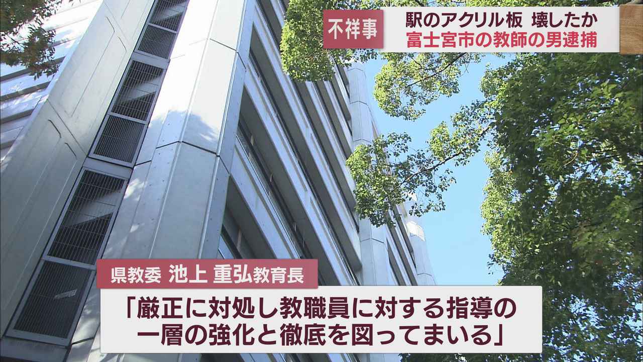 画像: 「切符購入めぐりトラブルに…」　静岡県西部の高校教師の男を逮捕　駅の窓口でアクリル板損壊か