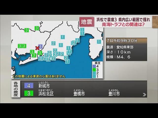 画像: 記者会見中に揺れが…浜松市で震度３　各地で相次ぐ震度４クラスの地震に専門家は「南海トラフに直接影響しないが…」　静岡県 youtu.be