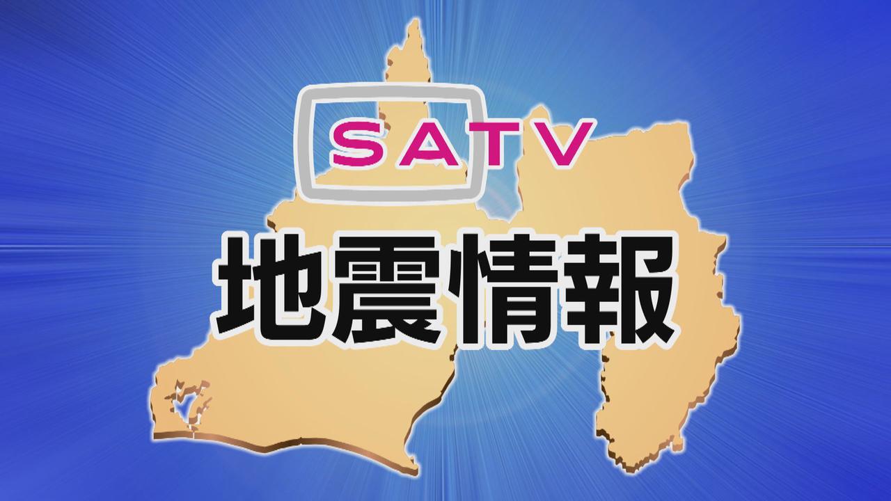 画像: 【地震速報】浜松市北区で震度3　東海地方で最大震度4　津波の心配なし