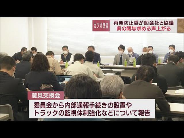 画像: 「県の積極的関与」求める…カツオ窃盗事件めぐる再発防止委員会で船会社側　静岡・焼津市 youtu.be