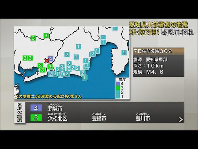 画像: 浜松市で震度３…震源は愛知県東部　被害の情報なし youtu.be