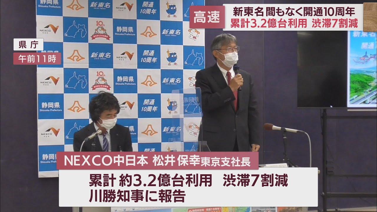 画像: 新東名高速の開通から間もなく10年…3．2億台の車両が利用、渋滞7割減　残る新秦野～新御殿場間25キロはトンネル工事が難航 youtu.be