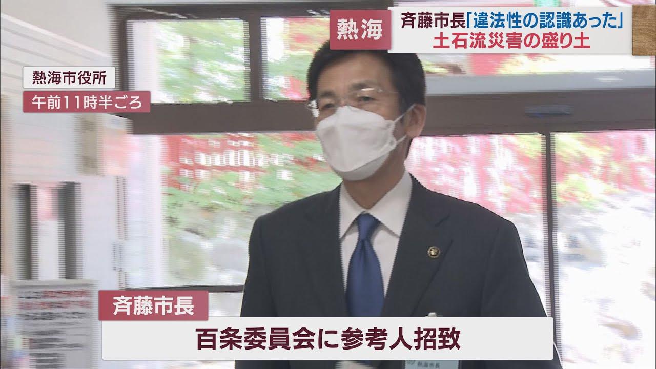 画像: 市長を参考人招致「違法性の認識はあった」土石流災害調査の議会百条委員会　静岡・熱海市 youtu.be