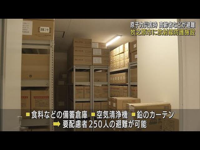 画像: 高齢者らの避難所に…浜岡原発から７．６キロに放射線防護施設が完成　放射性物質を遮断する空気清浄機や鉛のカーテン設置　静岡・牧之原市 youtu.be