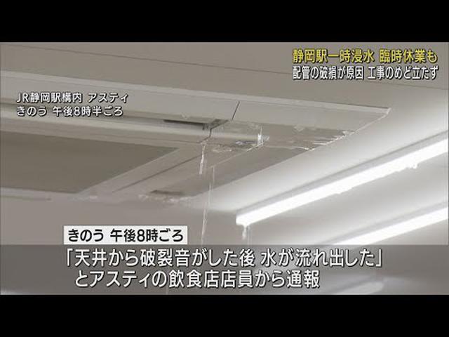 画像: 「天井から滝のように水が流れ出した…」　JR静岡駅の商業施設で浸水、工事のめど立たず　配管の破損が原因か youtu.be