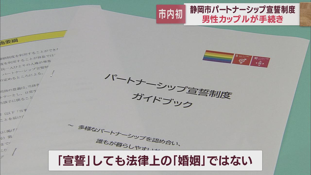 画像: 静岡市初のパートナーシップ宣誓　男性カップルに証明書発行　今後は社会の理解が必要に