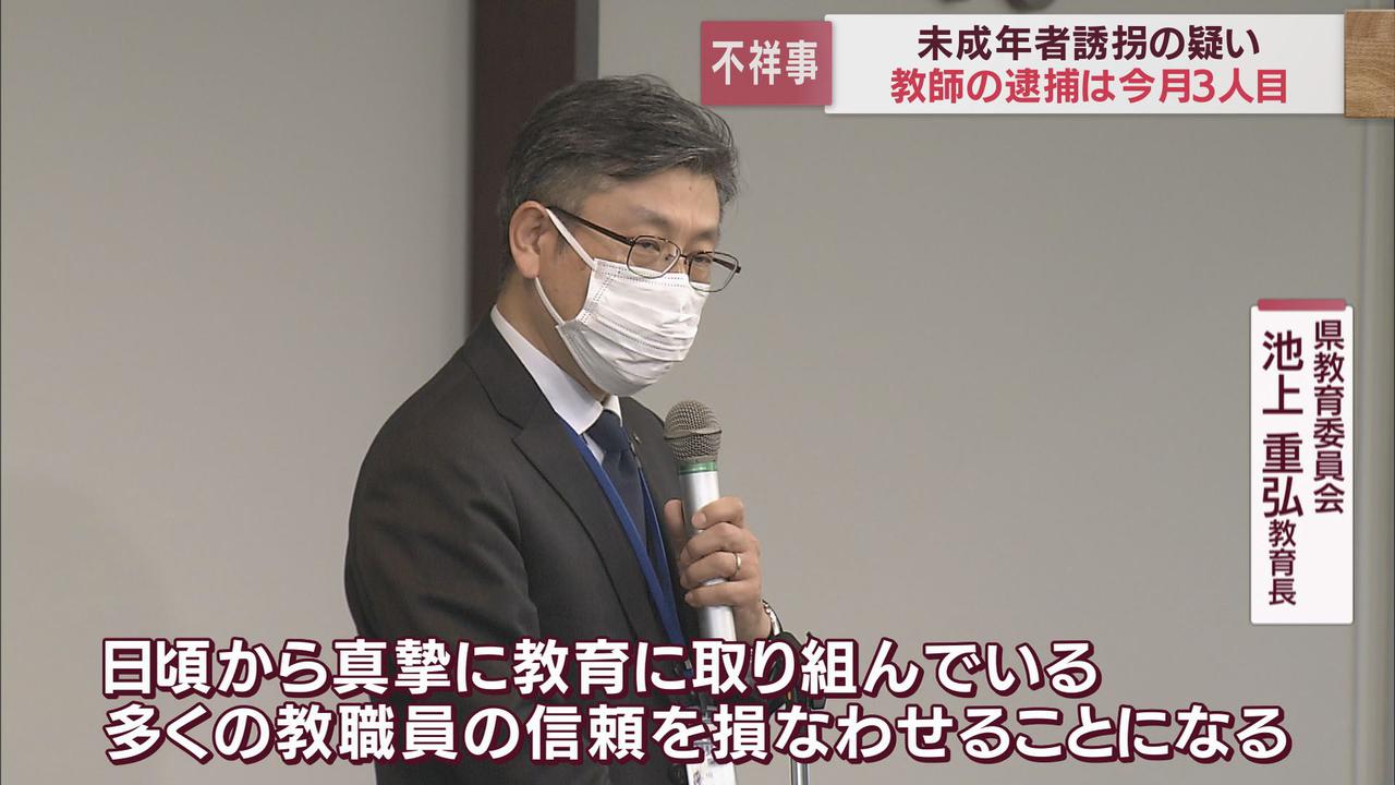 画像: 相次ぐ教師の不祥事に県教育長は…