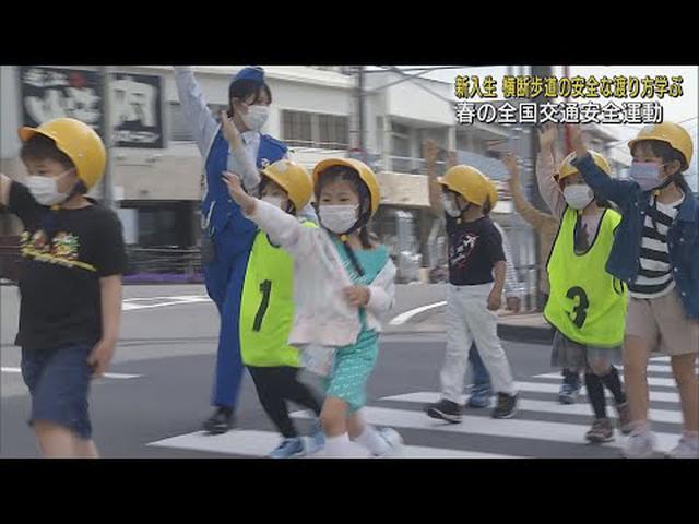 画像: 「横断歩道渡るときには手をあげて」ピカピカの一年生が交通安全教室に参加　　静岡・三島市 youtu.be