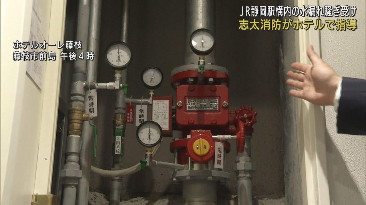 画像: 駅直結のホテルで水漏れ対処方法を確認　JR静岡駅の騒ぎを受けて　静岡・藤枝市 youtu.be