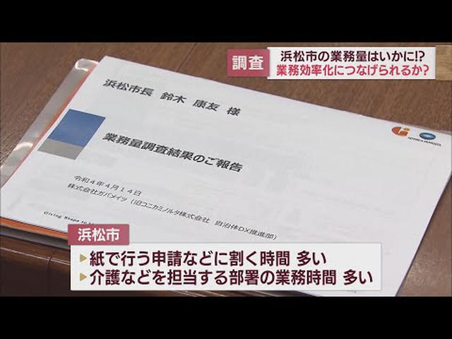 画像: 多い？少ない？浜松市の業務量　自治体のDX推進事業を手掛ける民間企業が調査　その結果は… youtu.be