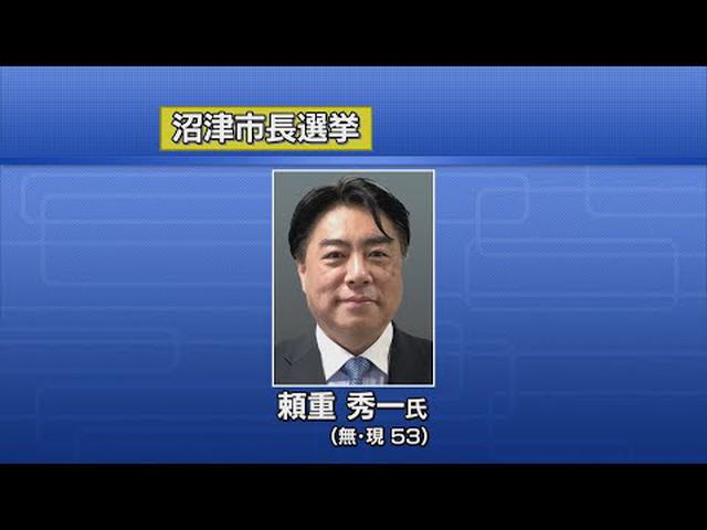 画像: 沼津市長選告示　これまでに現職1人が立候補届け出　静岡県沼津市 youtu.be