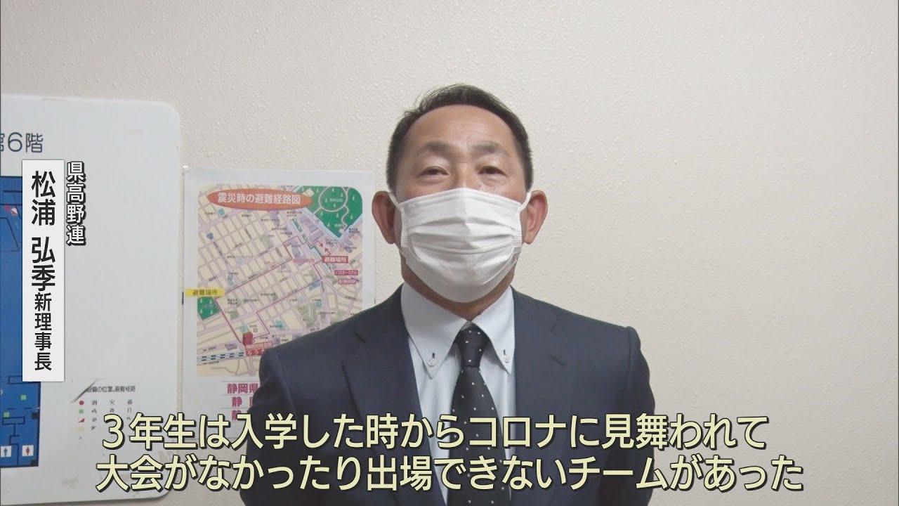 画像: 静岡県高野連の新理事長に松浦弘季さん　「夏の高校野球静岡大会」人数制限を行わない意向示す youtu.be