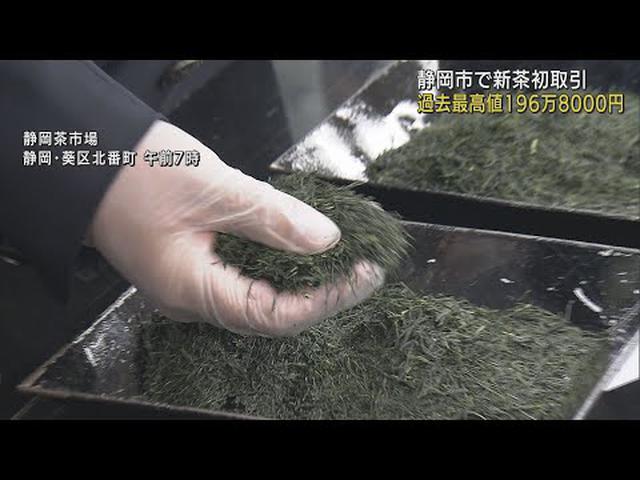 画像: 歴代最高の１キロ１９６万８０００円の値が付いたのは…　静岡市で新茶の初取引 youtu.be