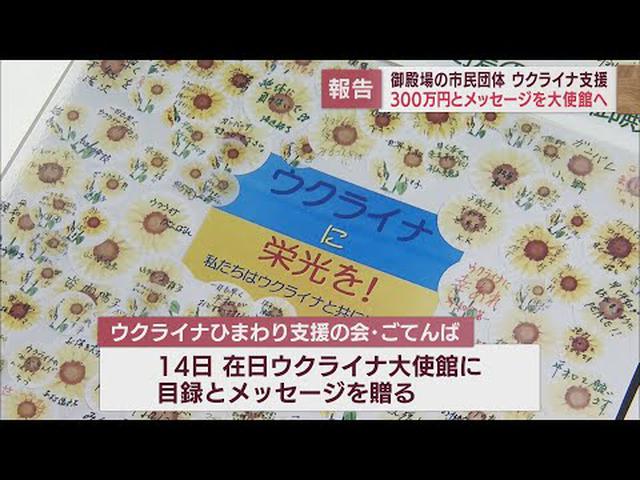 画像: ウクライナ支援の募金４日間で３２８万円　市民団体が各地で活動　静岡・御殿場市 youtu.be