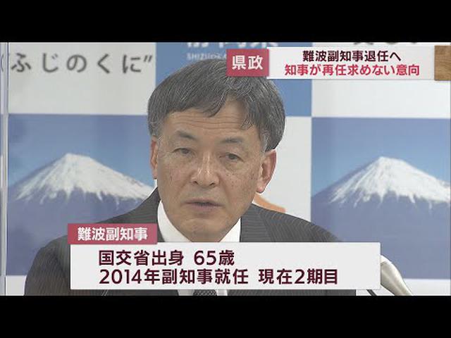 画像: 熱海土石流災害やリニア水問題で陣頭指揮…静岡県の難波副知事退任へ　川勝知事、再任求めない意向固める youtu.be