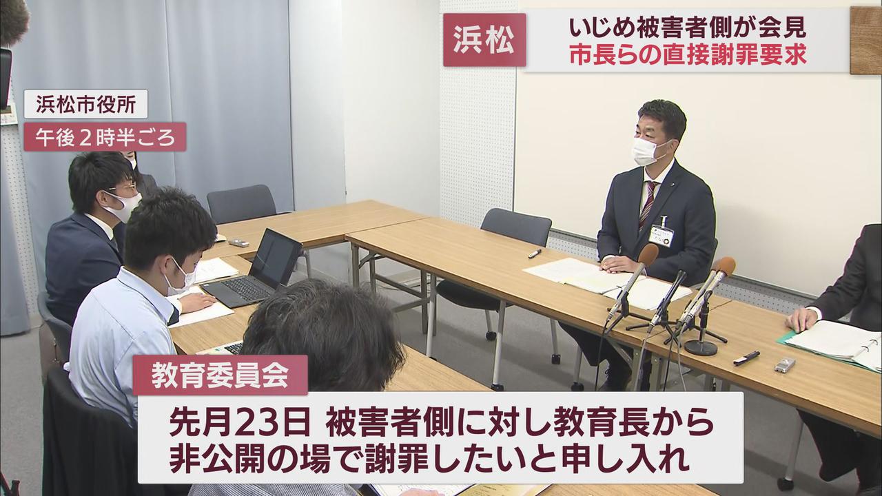 画像: 浜松市教育委員会「教育長の直接謝罪の申し入れを受け入れられず残念」