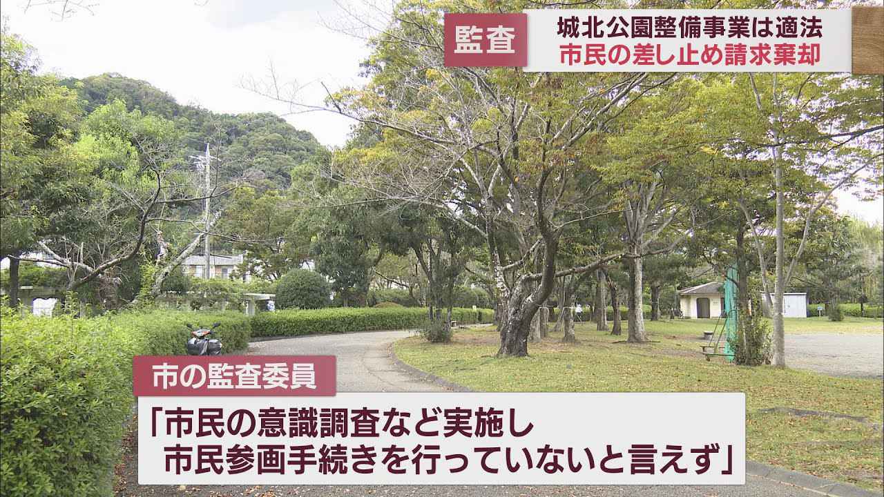 画像: 「合理性を欠くものではない」静岡市・城北公園整備計画差し止め請求を棄却 youtu.be