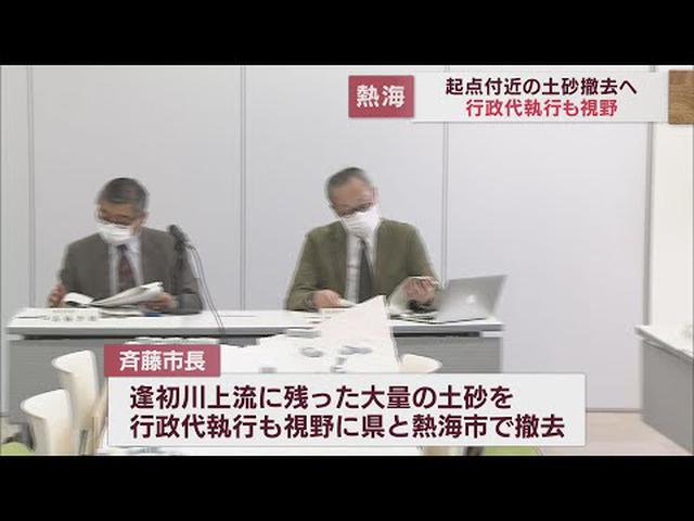 画像: 土石流起点の土砂　静岡県と熱海市で撤去へ　行政代執行も視野に youtu.be