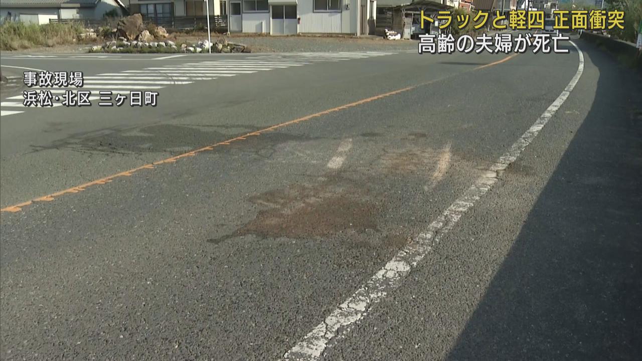 画像: 【事故】トラックと軽乗用車が衝突　高齢の夫婦が死亡　静岡・浜松市