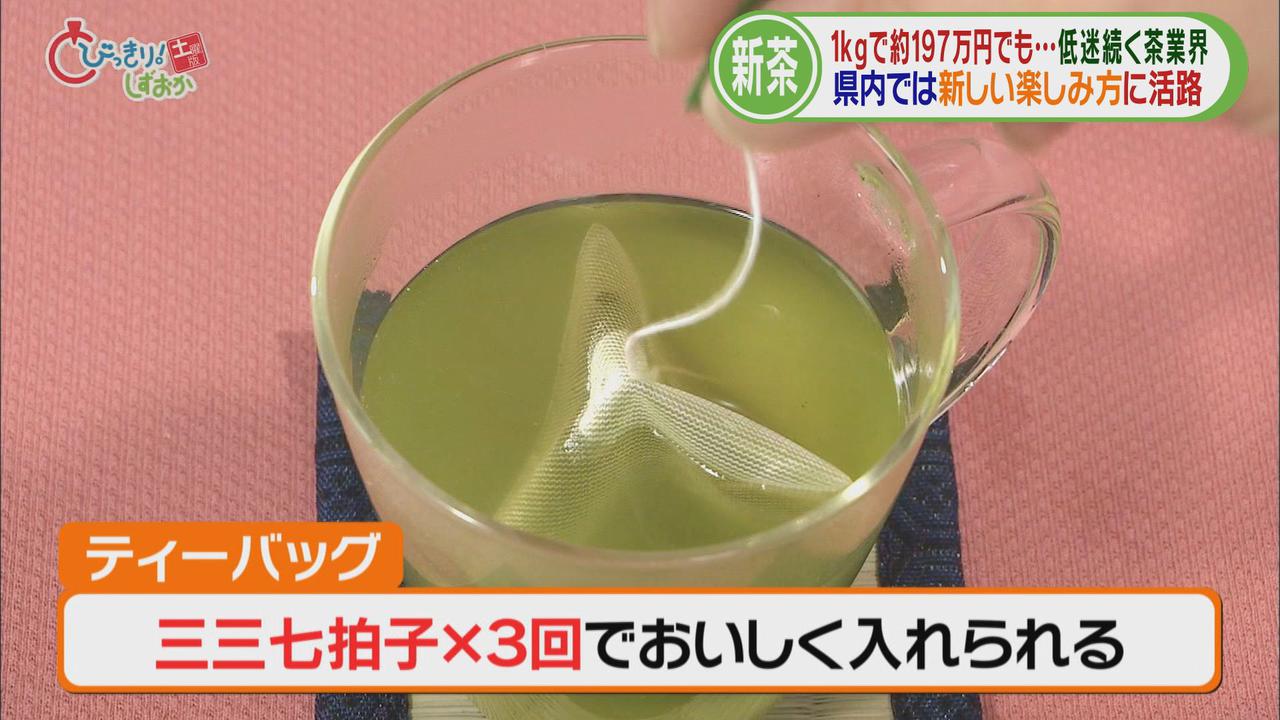 画像: テーバッグのお茶をおいしく入れる方法は「三三七拍子」