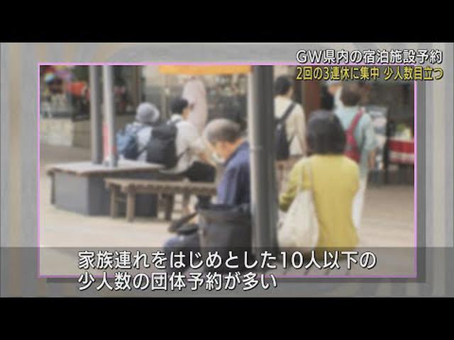 画像: ゴールデンウイークの旅行は少人数の団体が多い　２回の３連休に集中　静岡県 youtu.be