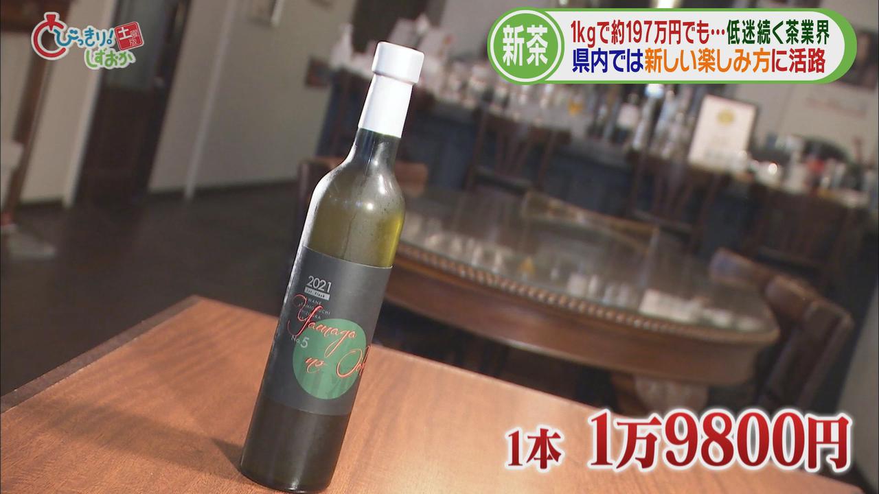 画像1: １本１万９８００円…超高級ボトリングティー「山河のお茶」