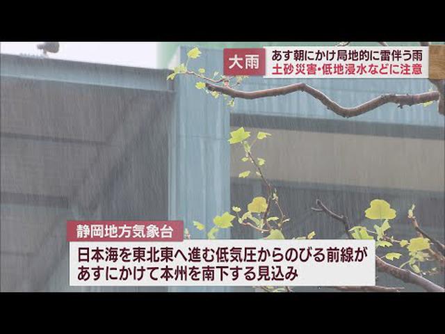 画像: 静岡県内全域に大雨や強風の注意報　土砂災害や土地の浸水に要警戒 youtu.be