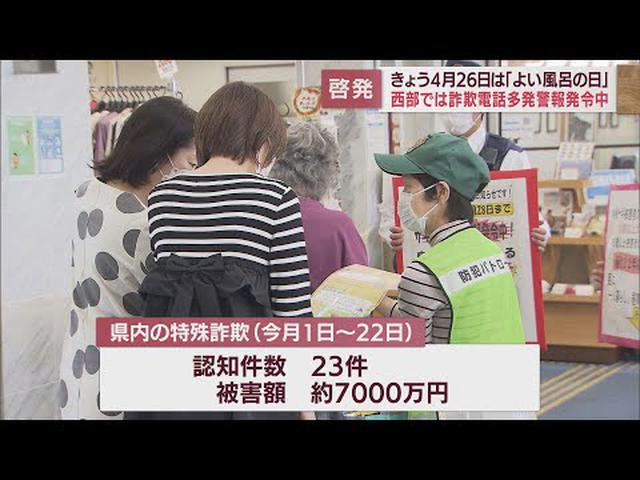 画像: 「よい風呂の日」に入浴施設で警察が詐欺被害防止を呼びかけ　静岡・細江警察署 youtu.be