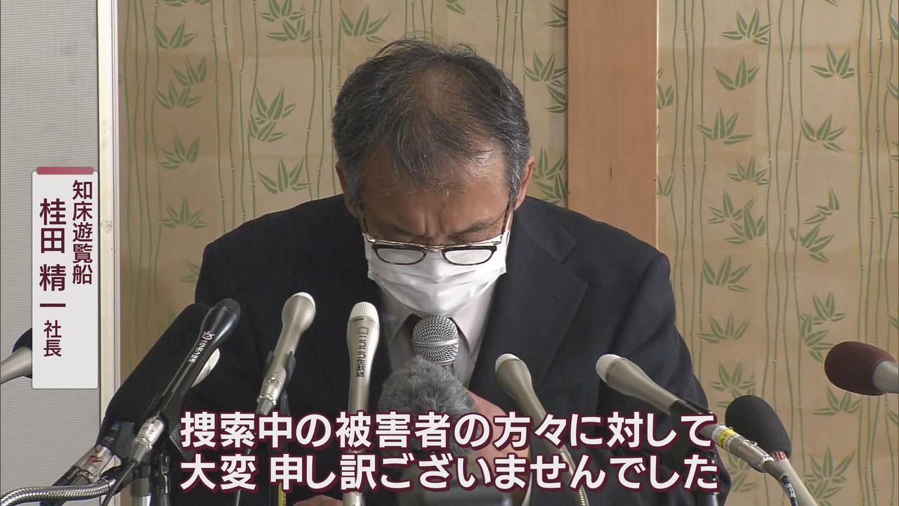 画像: 運航会社社長が初めて会見