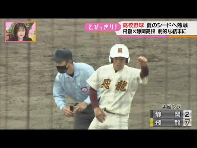 画像: 【高校野球】最終回にドラマ…飛龍対静岡高校　夏のシード権かけた春の静岡県大会３回戦 youtu.be