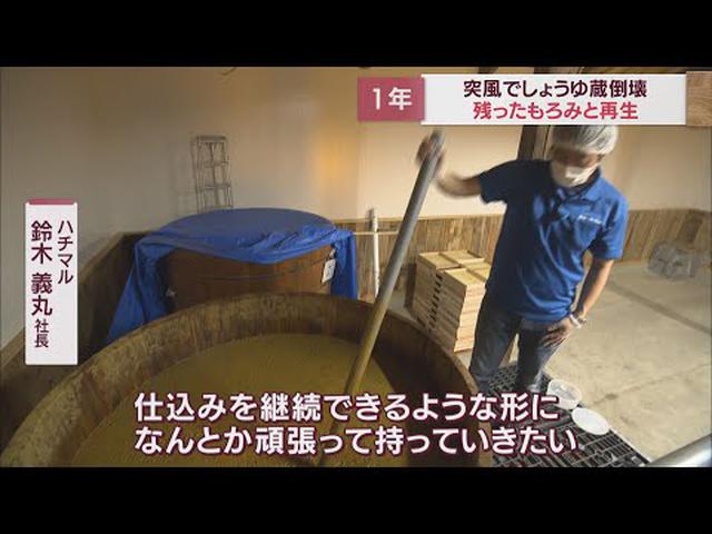 画像: 突風被害から1年　老舗しょうゆ会社の「奇跡のもろみ」は今…　静岡・牧之原市 youtu.be