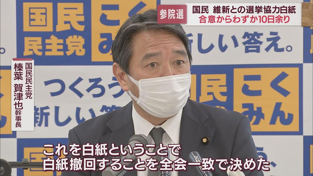 画像: わずか10日あまりで白紙撤回　国民民主党「党内手続きに瑕疵…」　日本維新の会との選挙協力 youtu.be