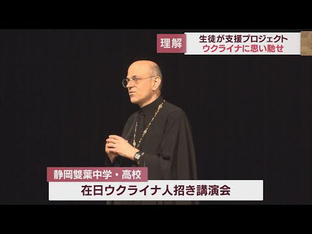 画像: 「遠い日本の地からできることを…」　高校生によるウクライナ支援プロジェクトが始動　静岡市 youtu.be