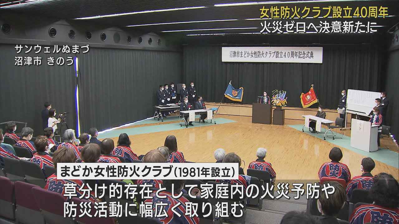 画像: 「我が家からは絶対に火を出さない」　女性防火クラブが設立４０周年　静岡・沼津市 youtu.be