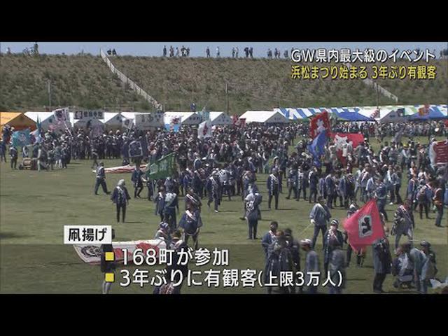 画像: 浜松まつり始まる　凧揚げは3年ぶりに有観客で実施　静岡・浜松市で5日まで youtu.be