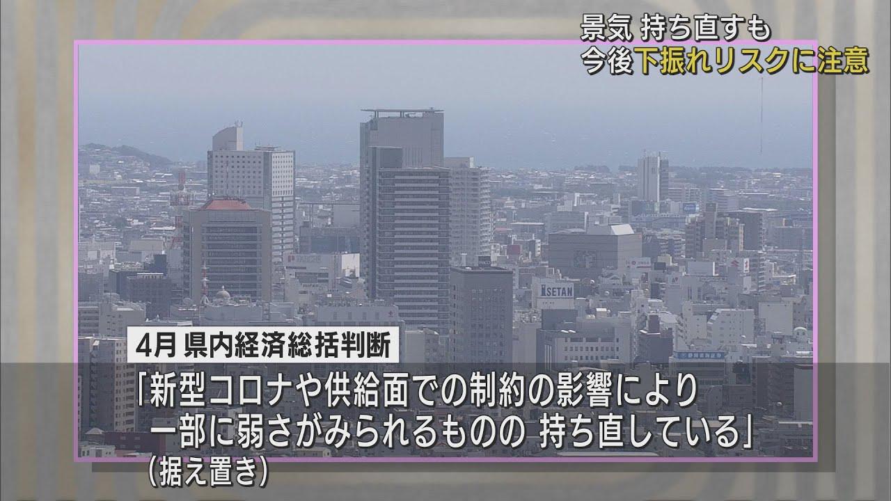 画像: 静岡県内の経済情勢「持ち直している」が「原材料の高騰リスクに注意を」　東海財務局 youtu.be