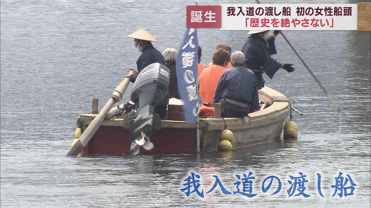 画像: 「江戸時代から続いている。絶やしたくない」　存続の危機にあった「我入道の渡し船」に初の女性船頭デビュー　静岡・沼津市 youtu.be