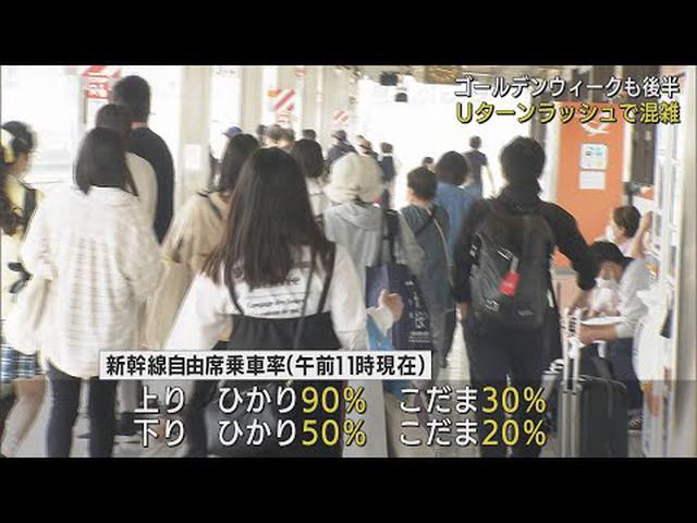 画像: Uターンラッシュがピークに　新幹線上りは朝から混み合う　JR静岡駅 youtu.be