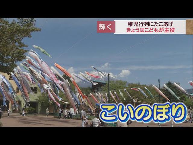 画像: 子どもの日に笑顔はじける　こいのぼり、稚児行列、たこ揚げ…静岡県内各地でイベント youtu.be