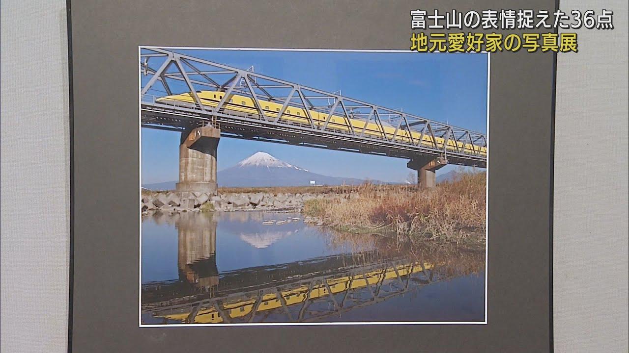 画像: 富士山が魅せる四季折々の表情を渾身の一枚に…富士山写真展を開催　静岡・富士市 youtu.be